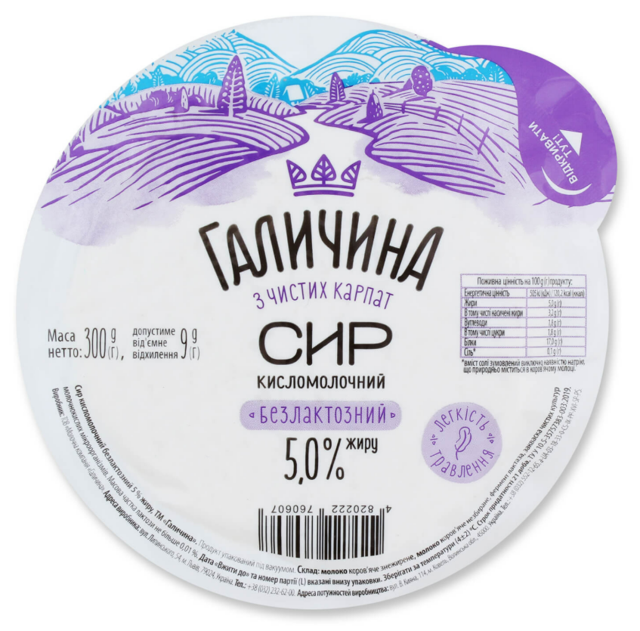 Сир кисломолочний ГАЛИЧИНА безлактозний 5% в/у, 300г